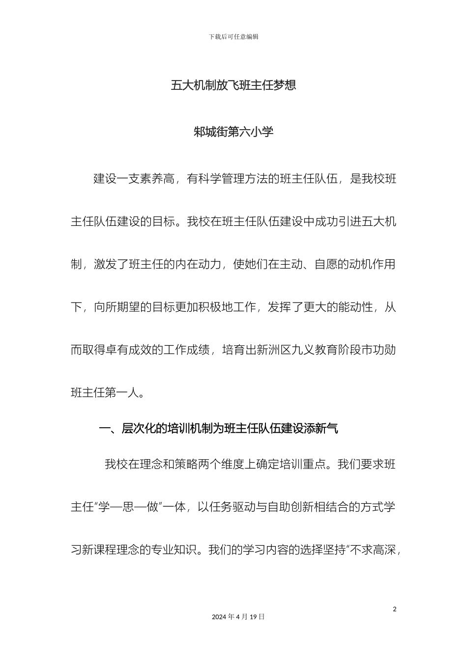 班主任队伍建设的五大有效机制_第2页