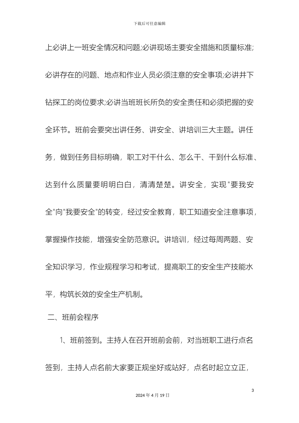 班前会管理制度_第3页