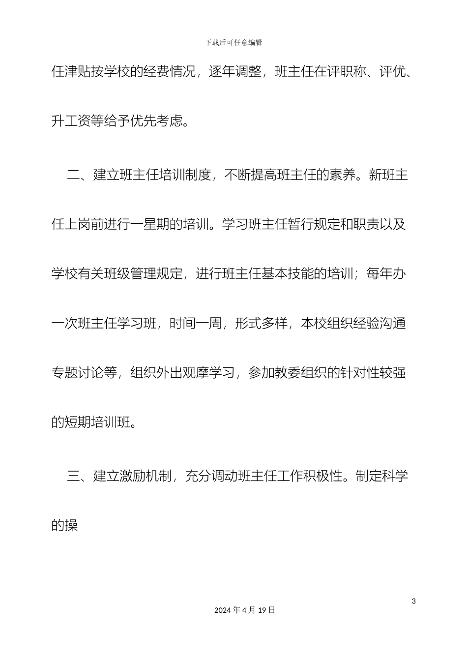 班主任队伍建设方案_第3页