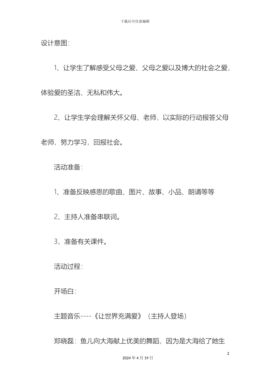 班会方案初一懂得感恩主题班会设计方案_第2页