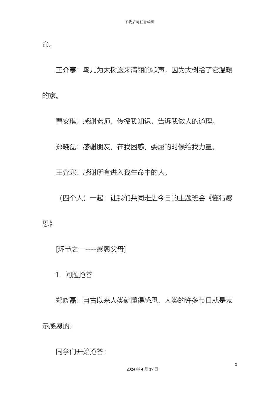 班会方案初一懂得感恩主题班会设计方案_第3页
