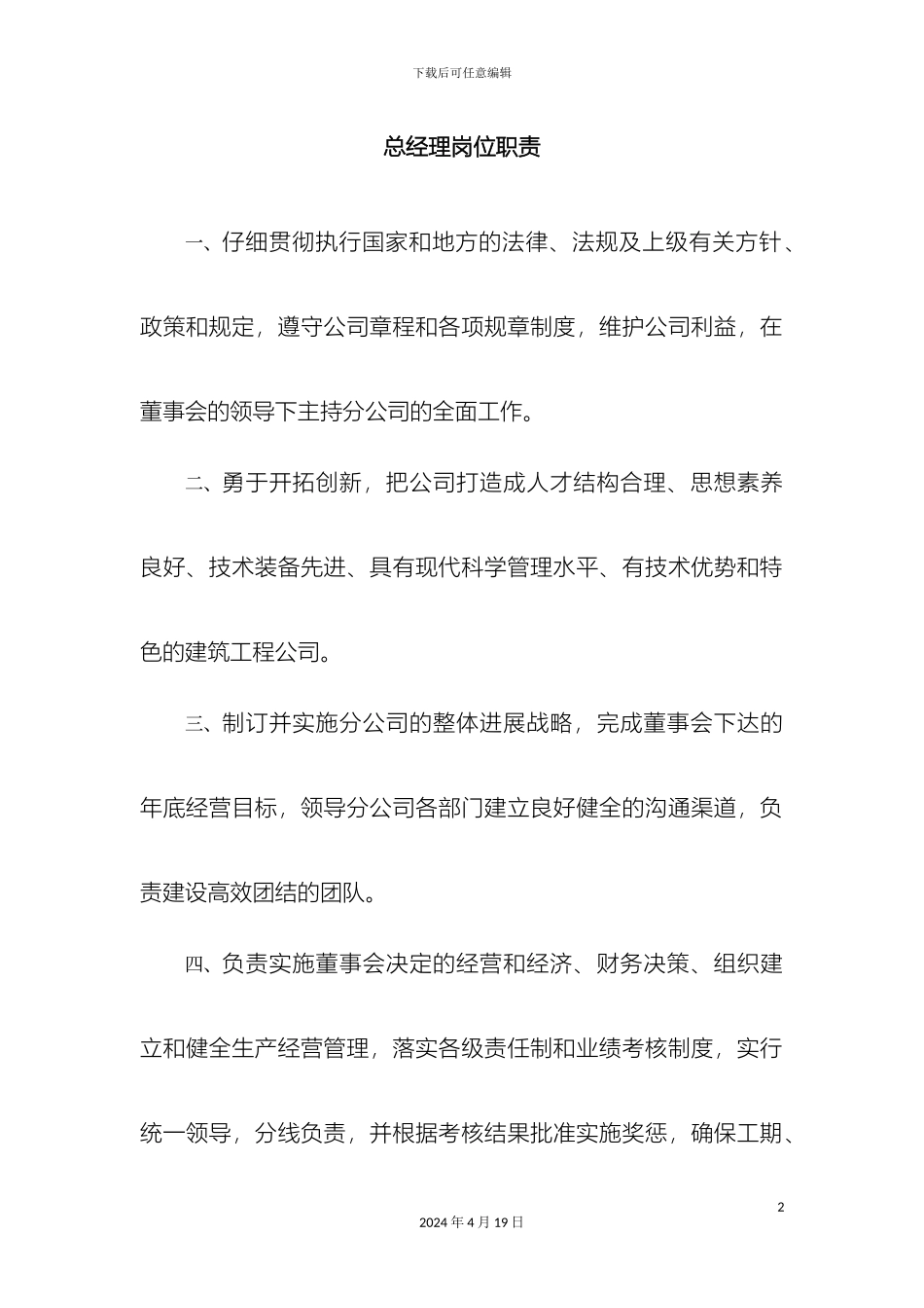 班子成员岗位职责初稿_第2页