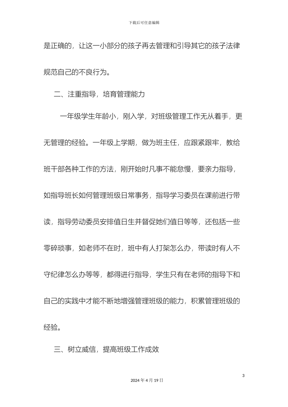 班干部培养方案_第3页