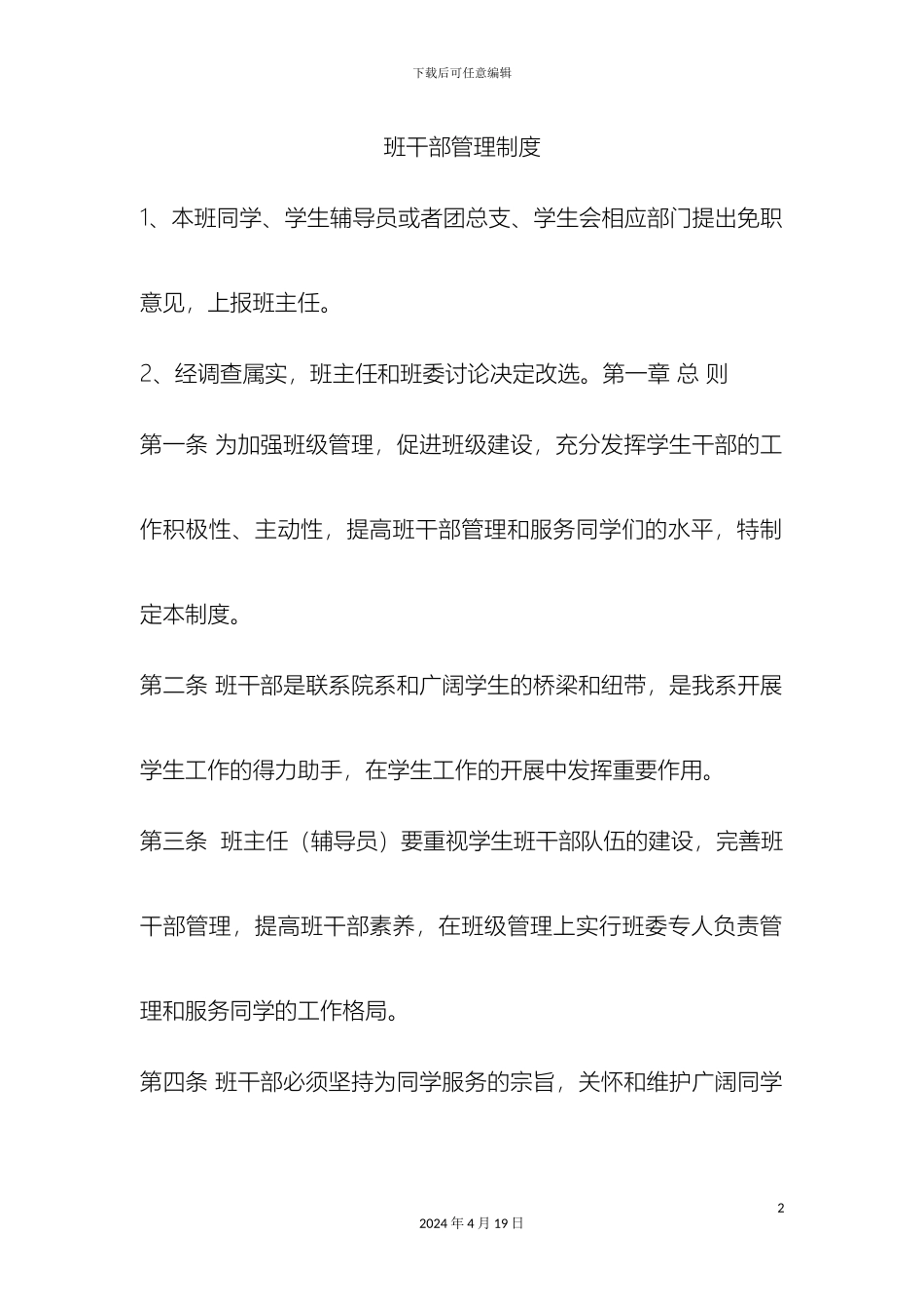 班干部管理制度_第2页