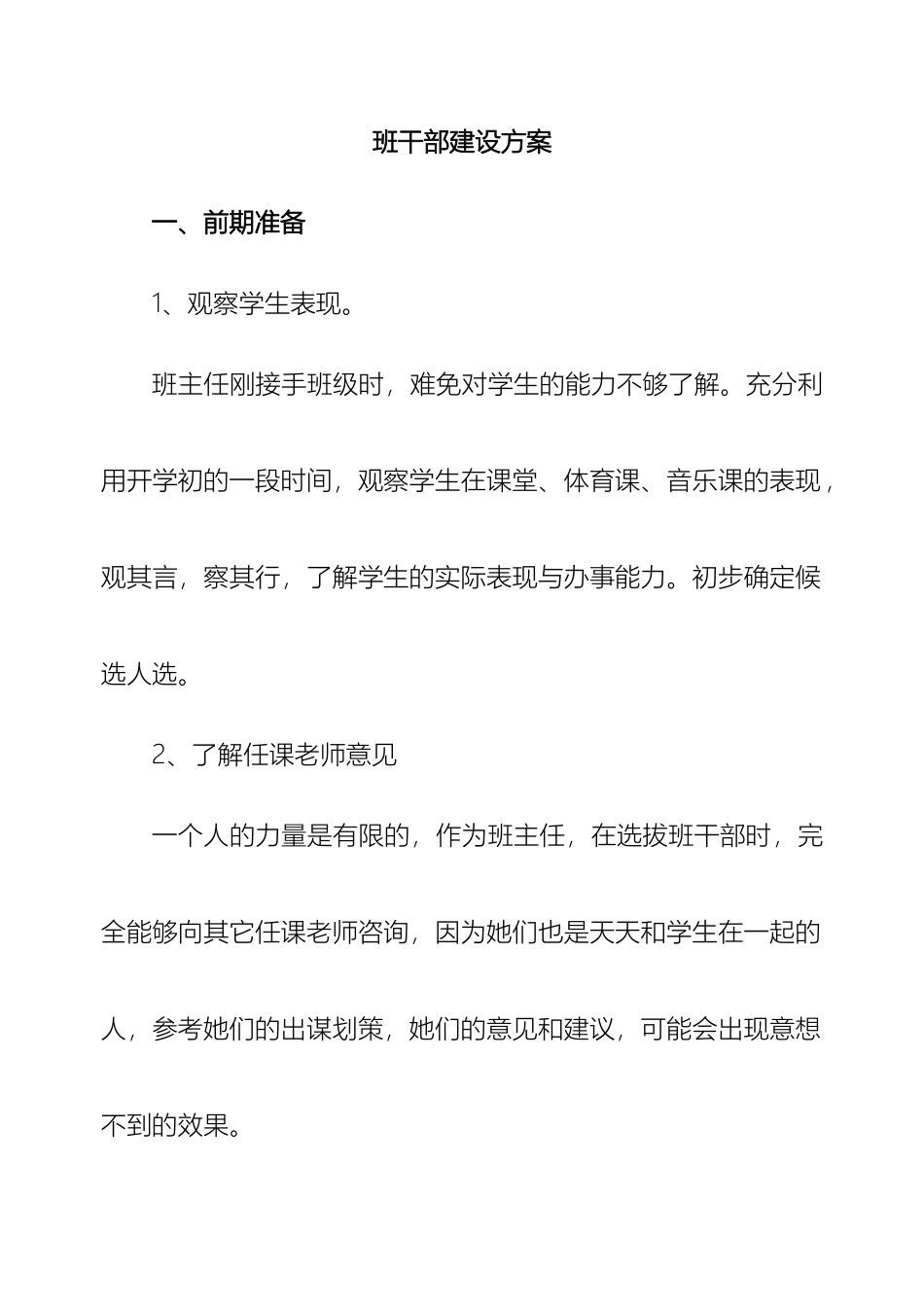 班干部建设方案_第2页