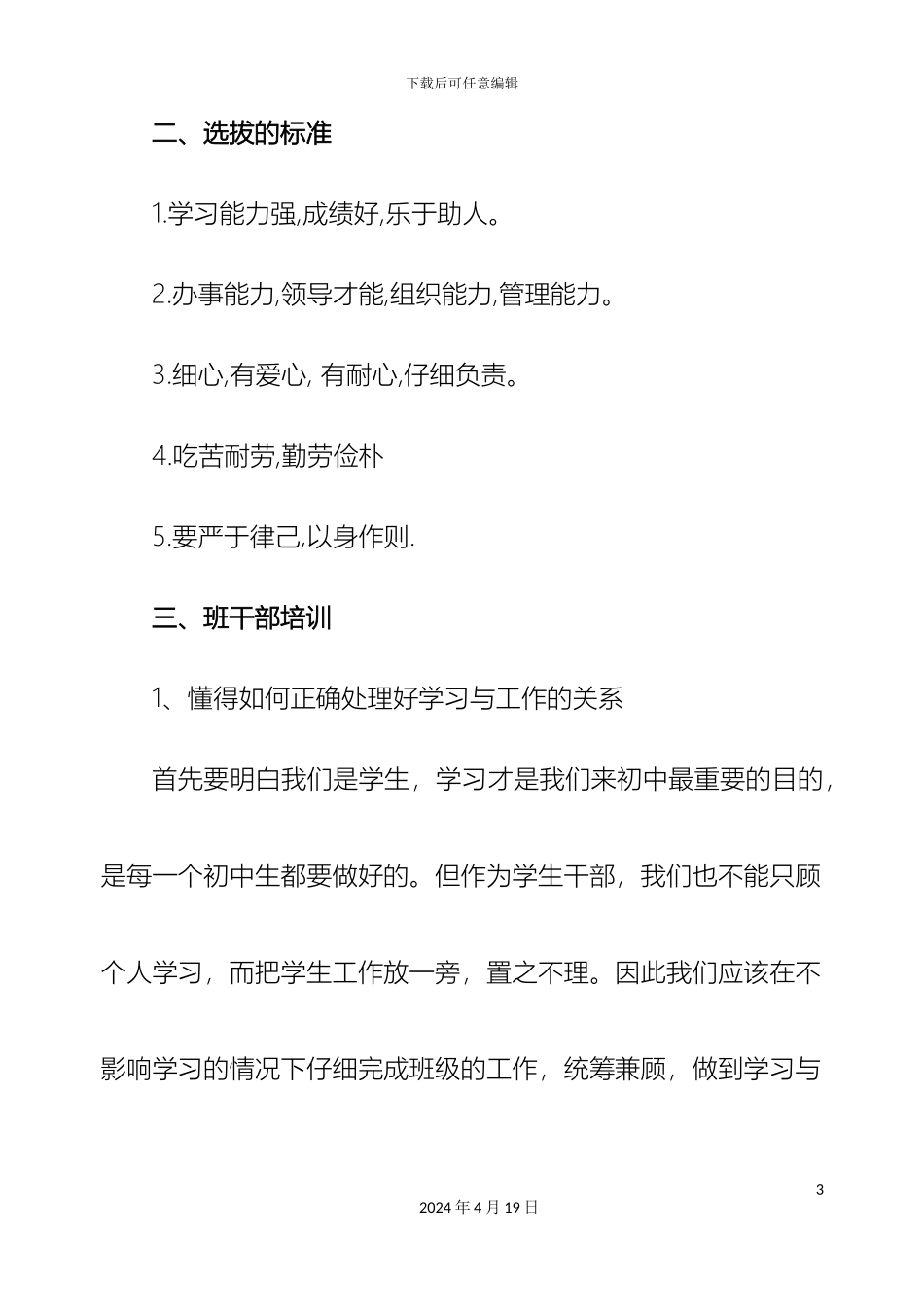 班干部建设方案_第3页