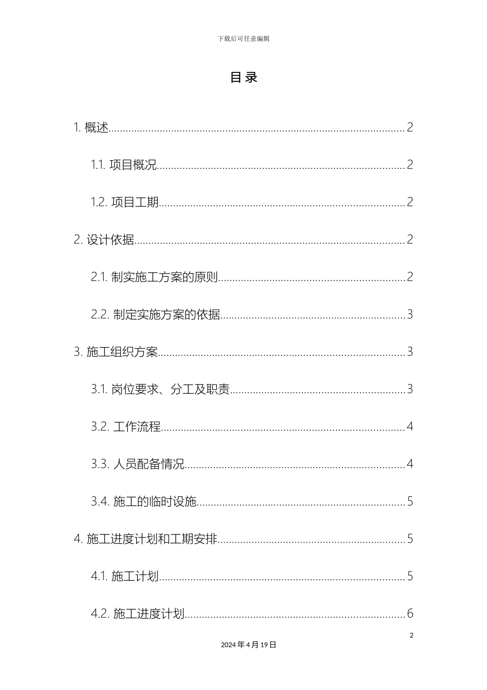 班班通项目实施方案_第2页