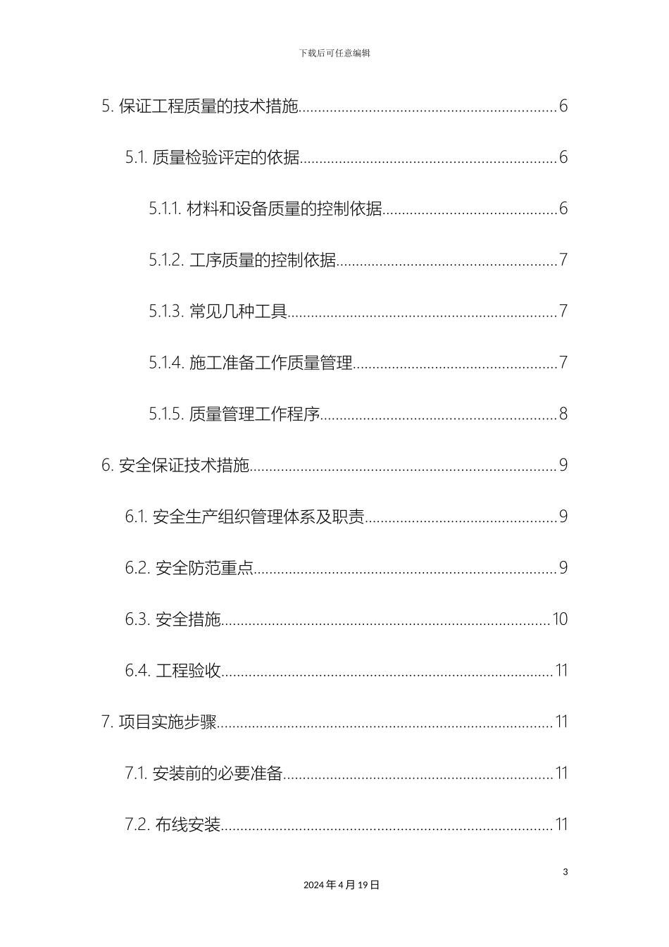 班班通项目实施方案_第3页