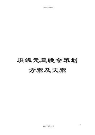 班级元旦晚会策划方案及文案