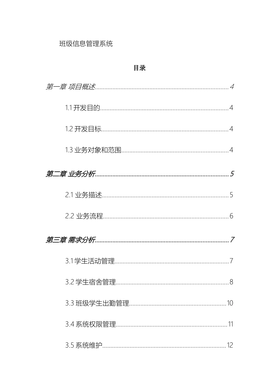 班级信息管理系统需求分析_第2页