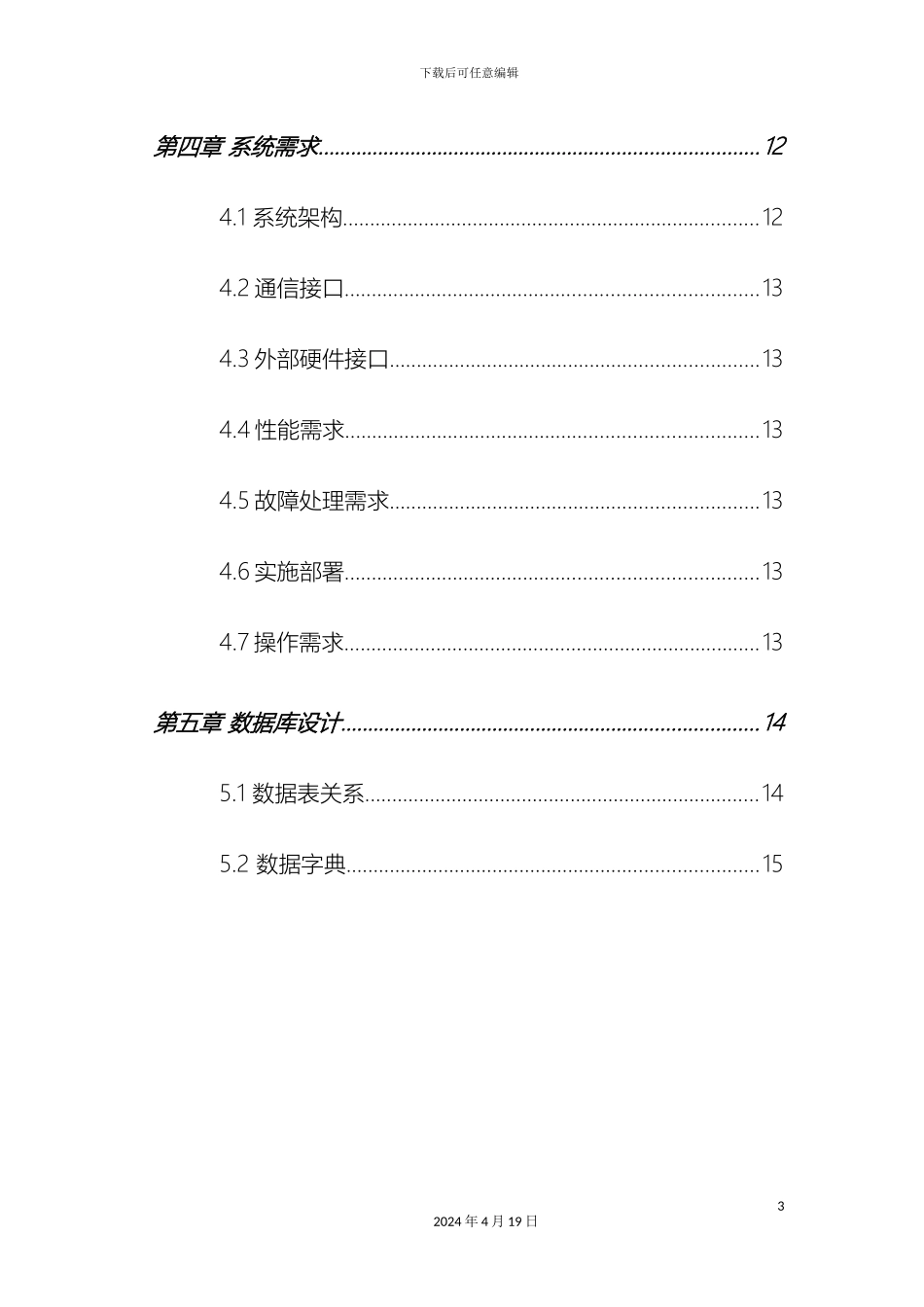 班级信息管理系统需求分析_第3页
