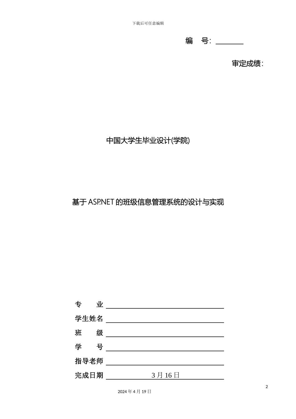 班级信息管理系统_第2页