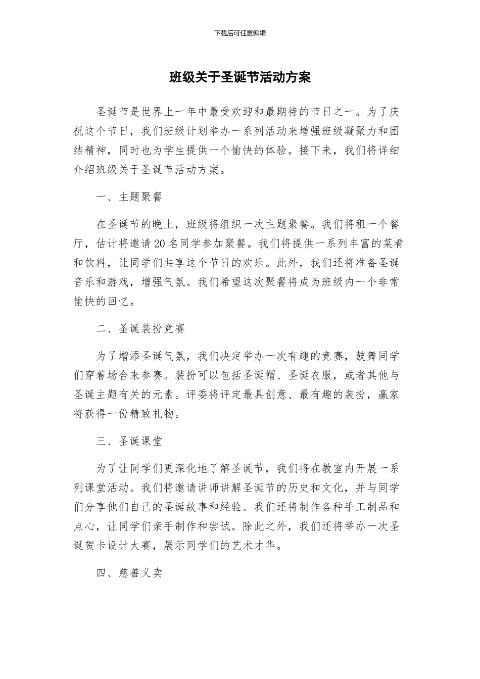 班级关于圣诞节活动方案_第1页