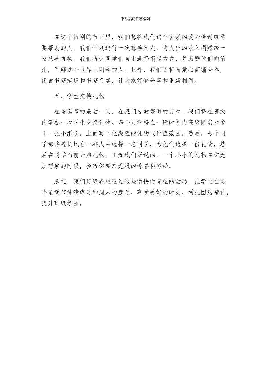 班级关于圣诞节活动方案_第2页