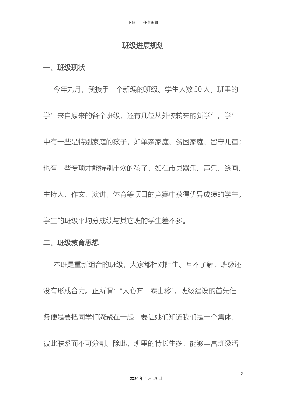 班级发展规划_第2页