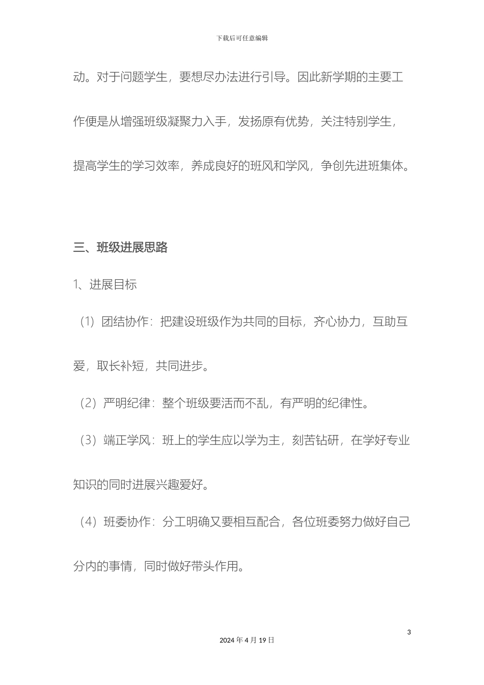 班级发展规划_第3页
