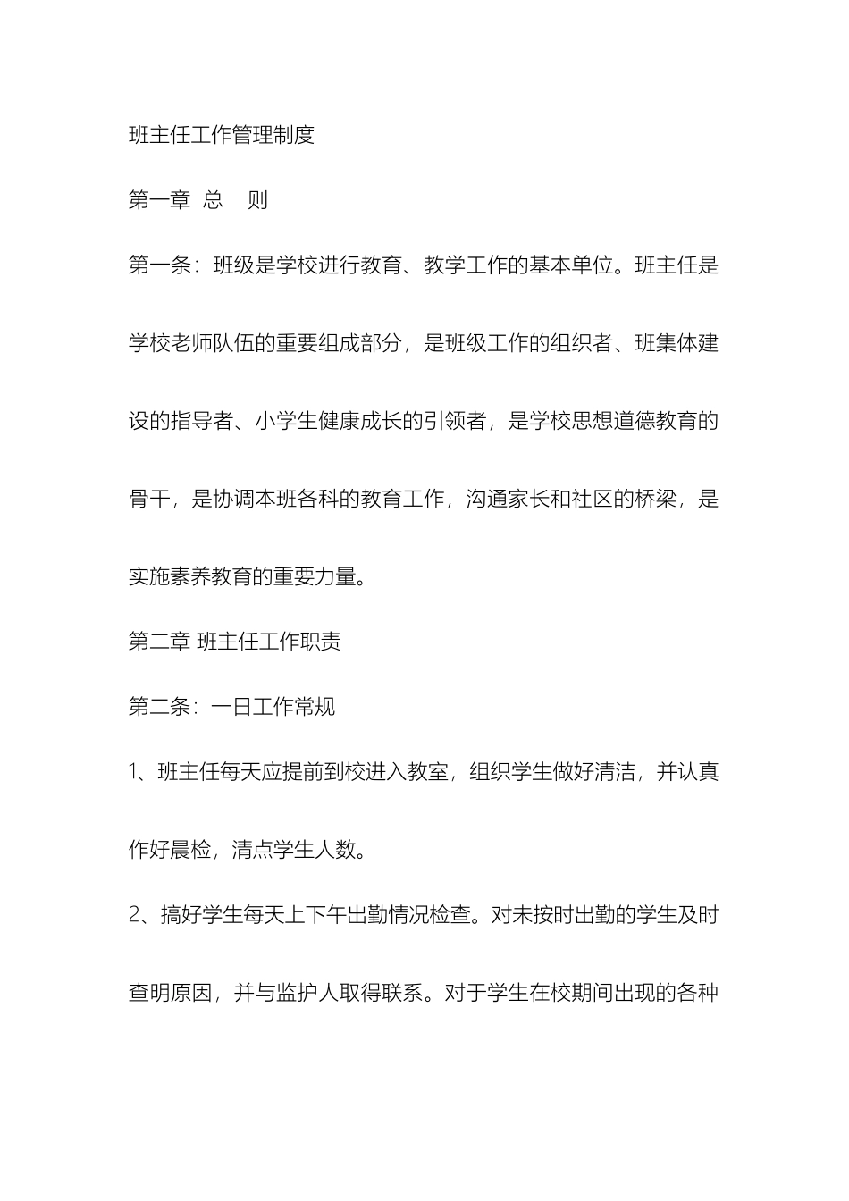 班主任班级管理制度_第2页