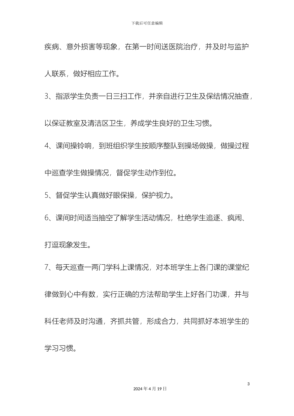 班主任班级管理制度_第3页