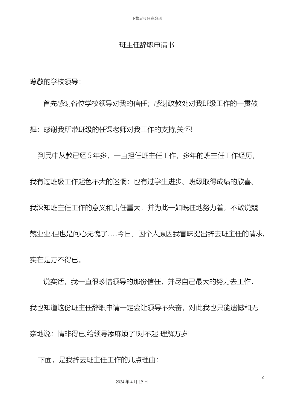 班主任辞职申请报告_第2页