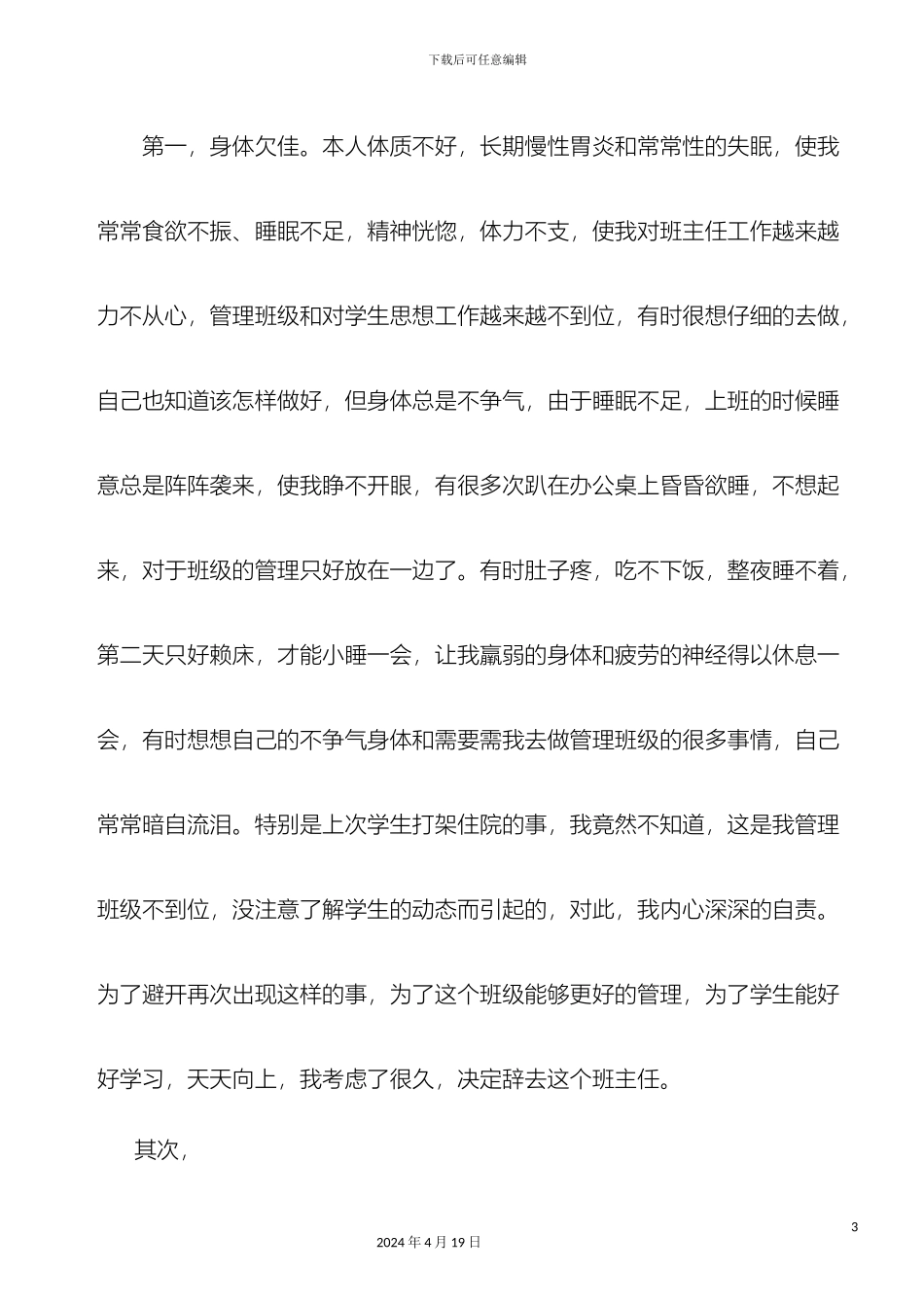 班主任辞职申请报告_第3页