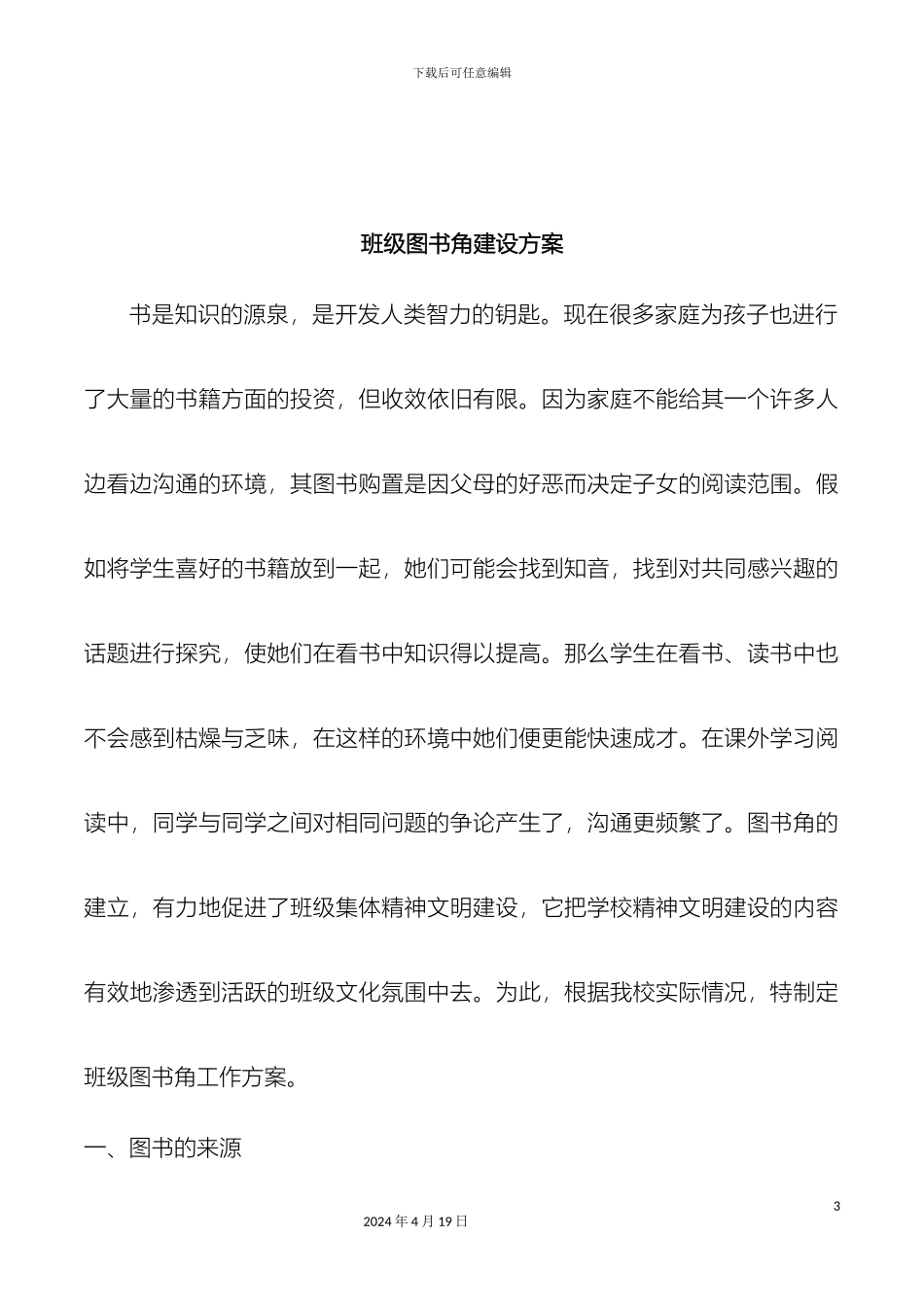 班级图书角建设方案_第3页