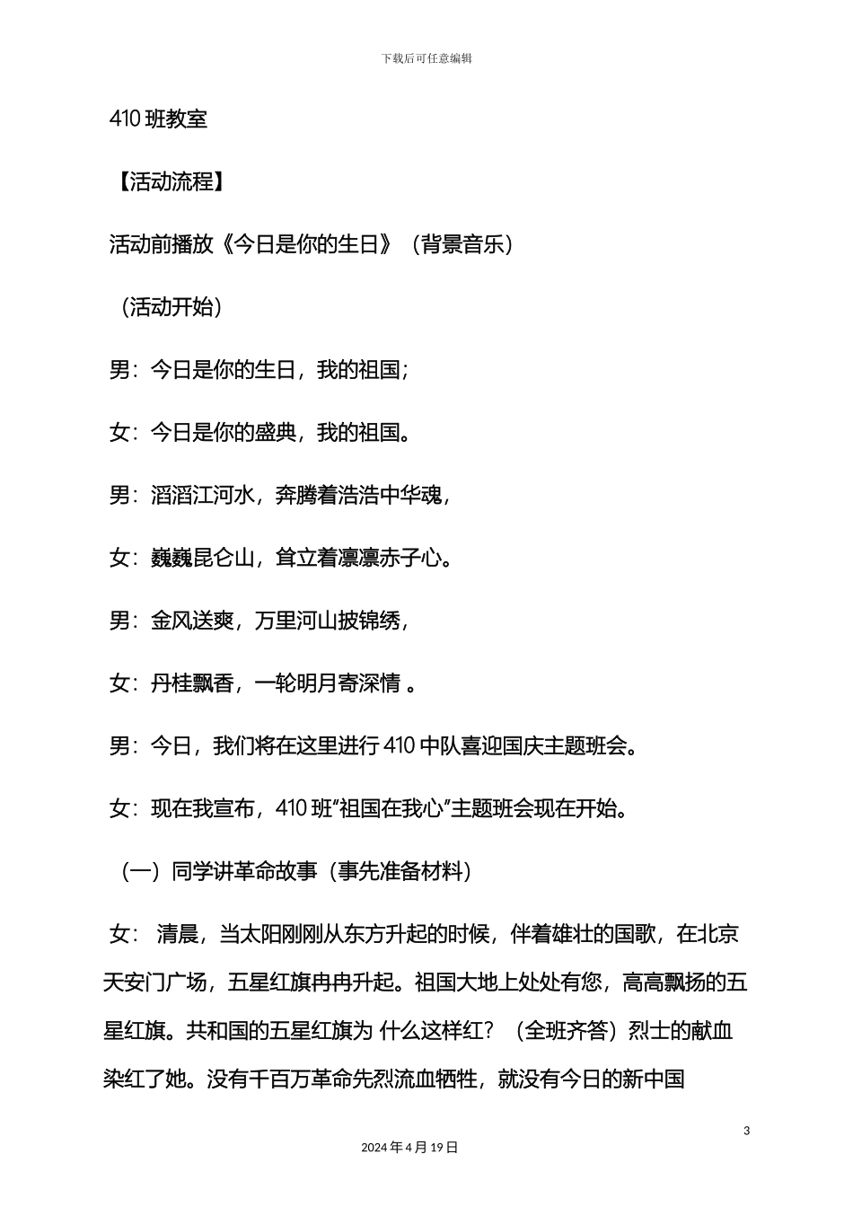 班级国庆节活动方案_第3页