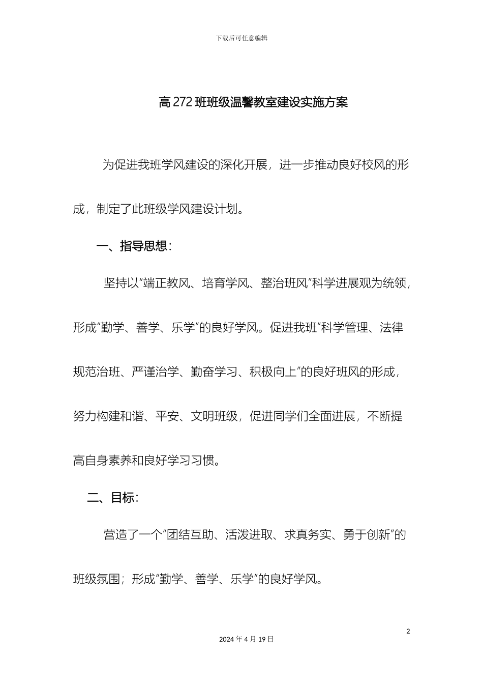 班级学风建设实施方案_第2页