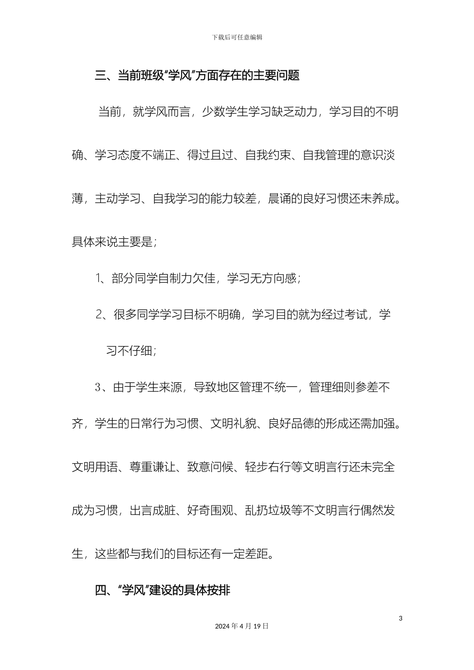 班级学风建设实施方案_第3页