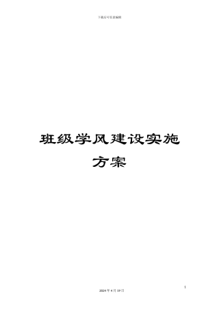 班级学风建设实施方案