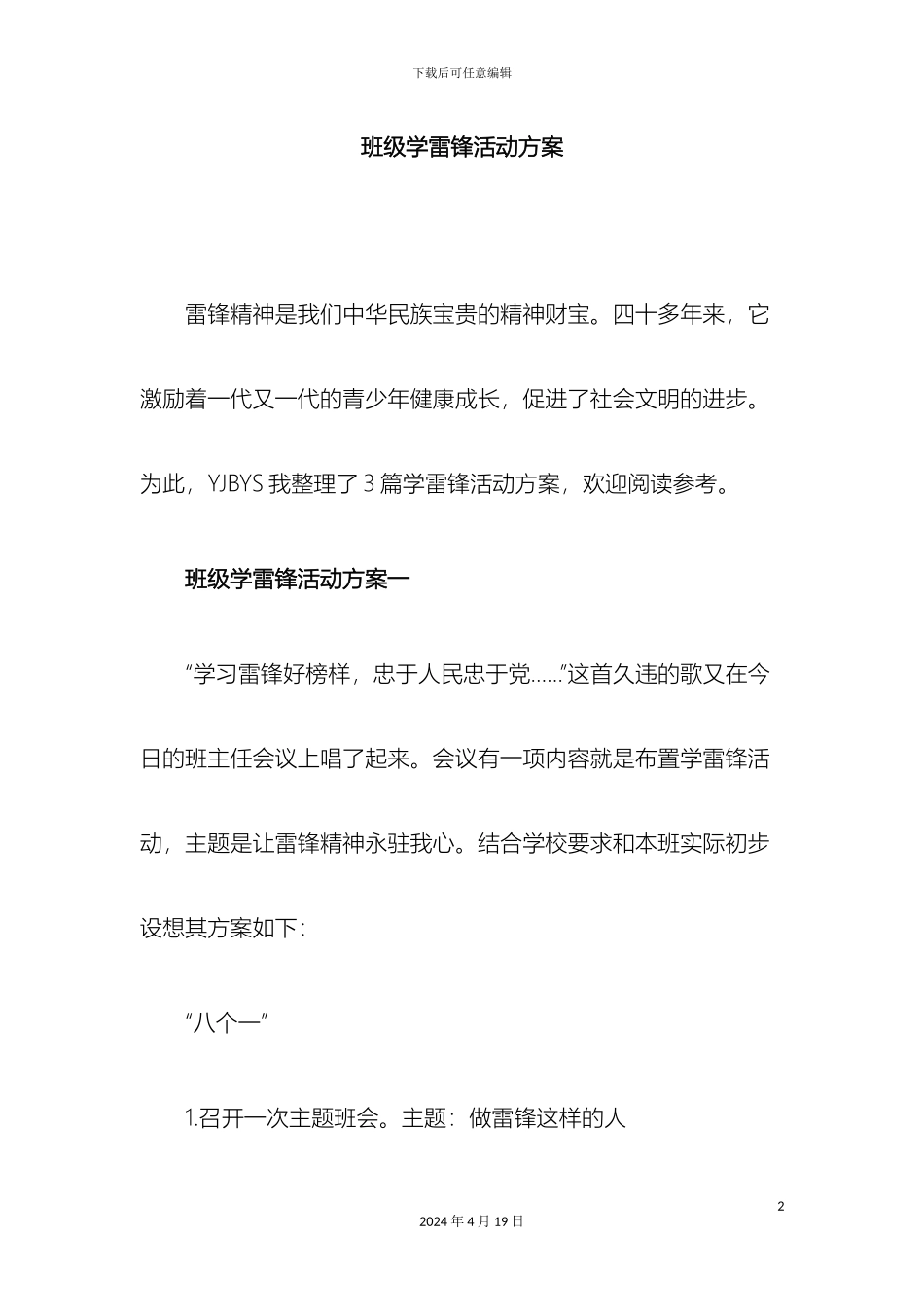 班级学雷锋活动方案_第2页