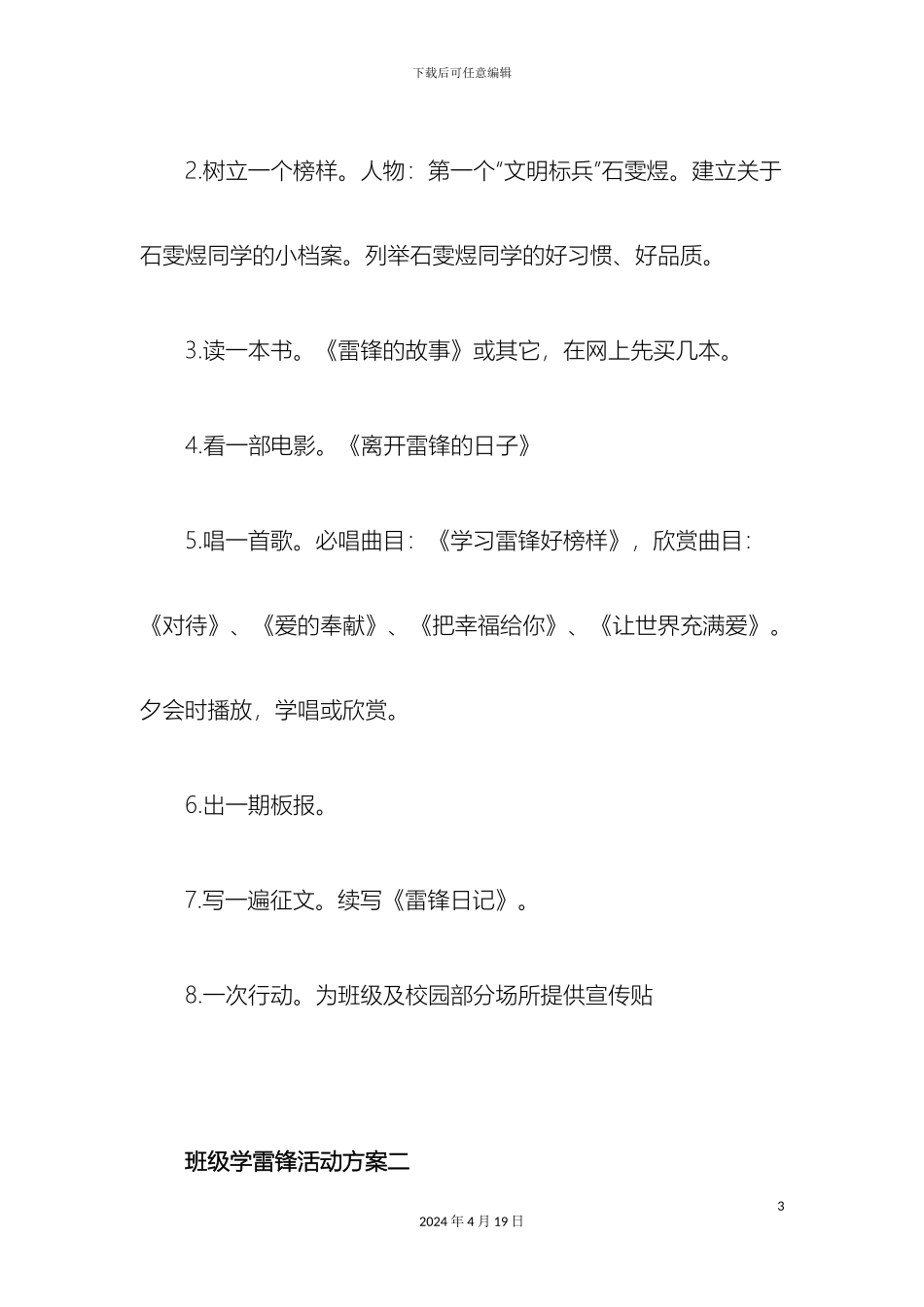 班级学雷锋活动方案_第3页