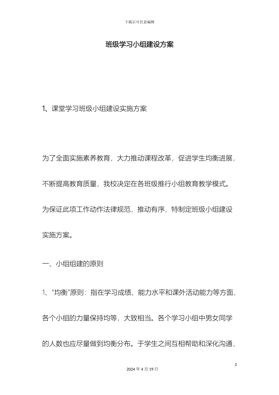 班级学习小组建设方案_第2页