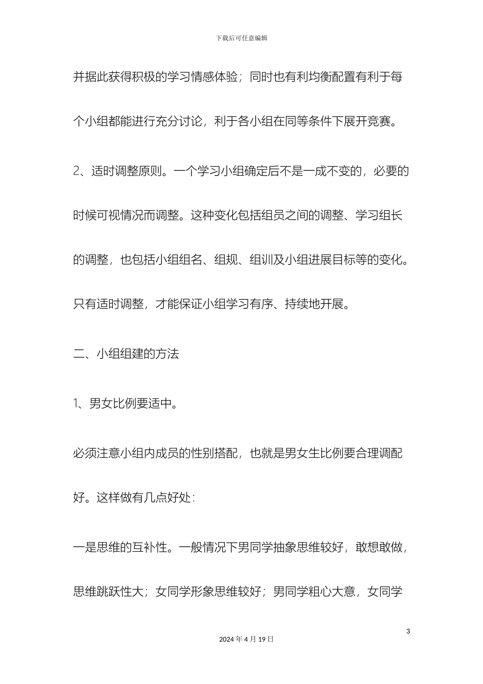 班级学习小组建设方案_第3页