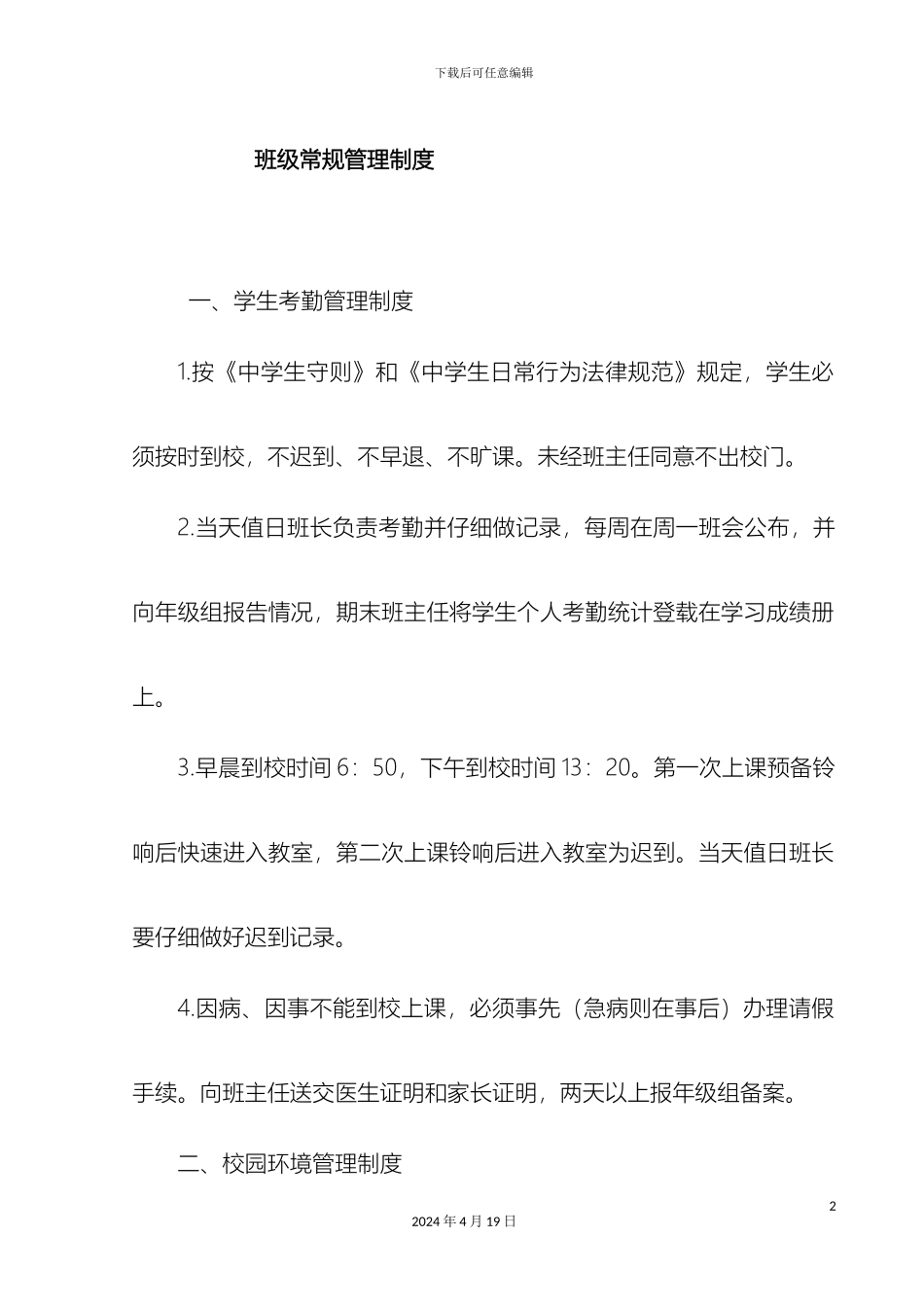 班级常规管理制度_第2页