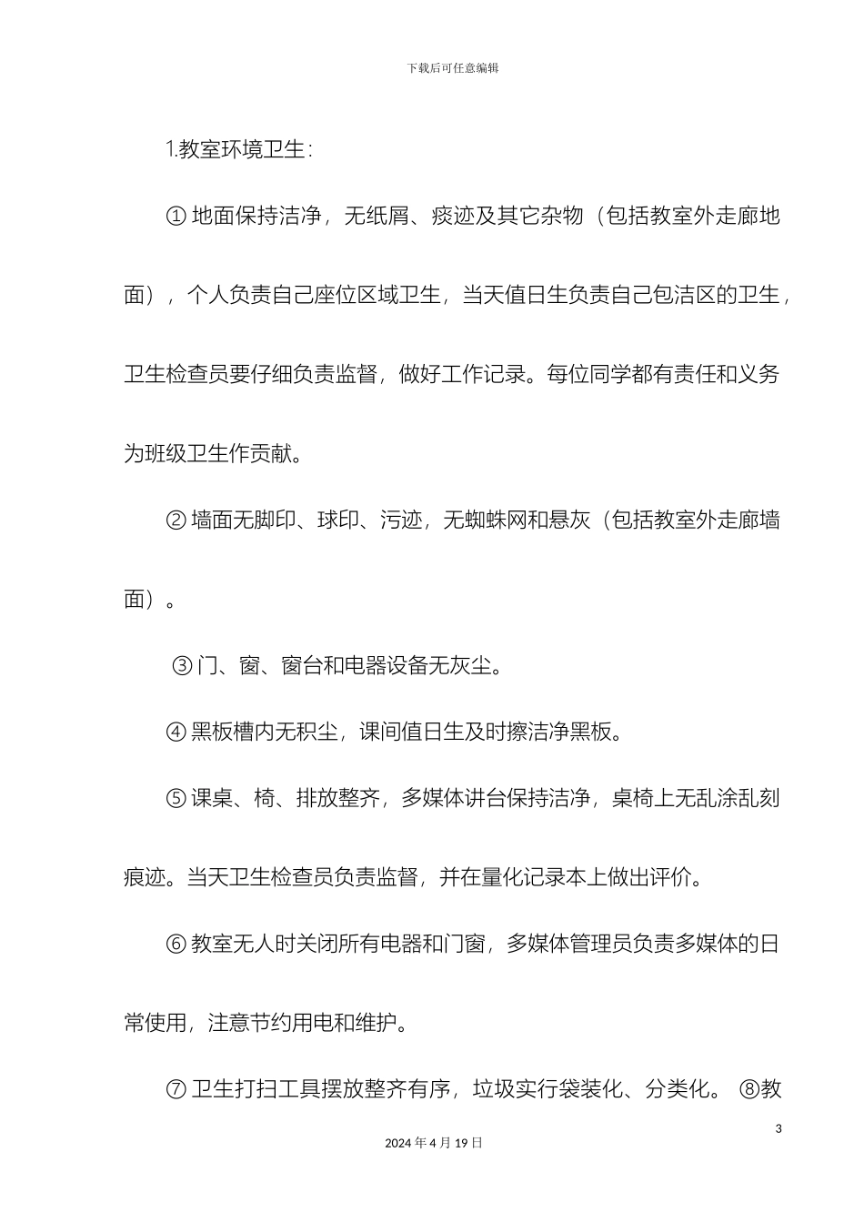 班级常规管理制度_第3页