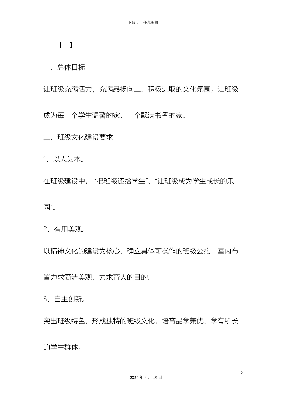 班级文化建设方案范文四篇_第2页