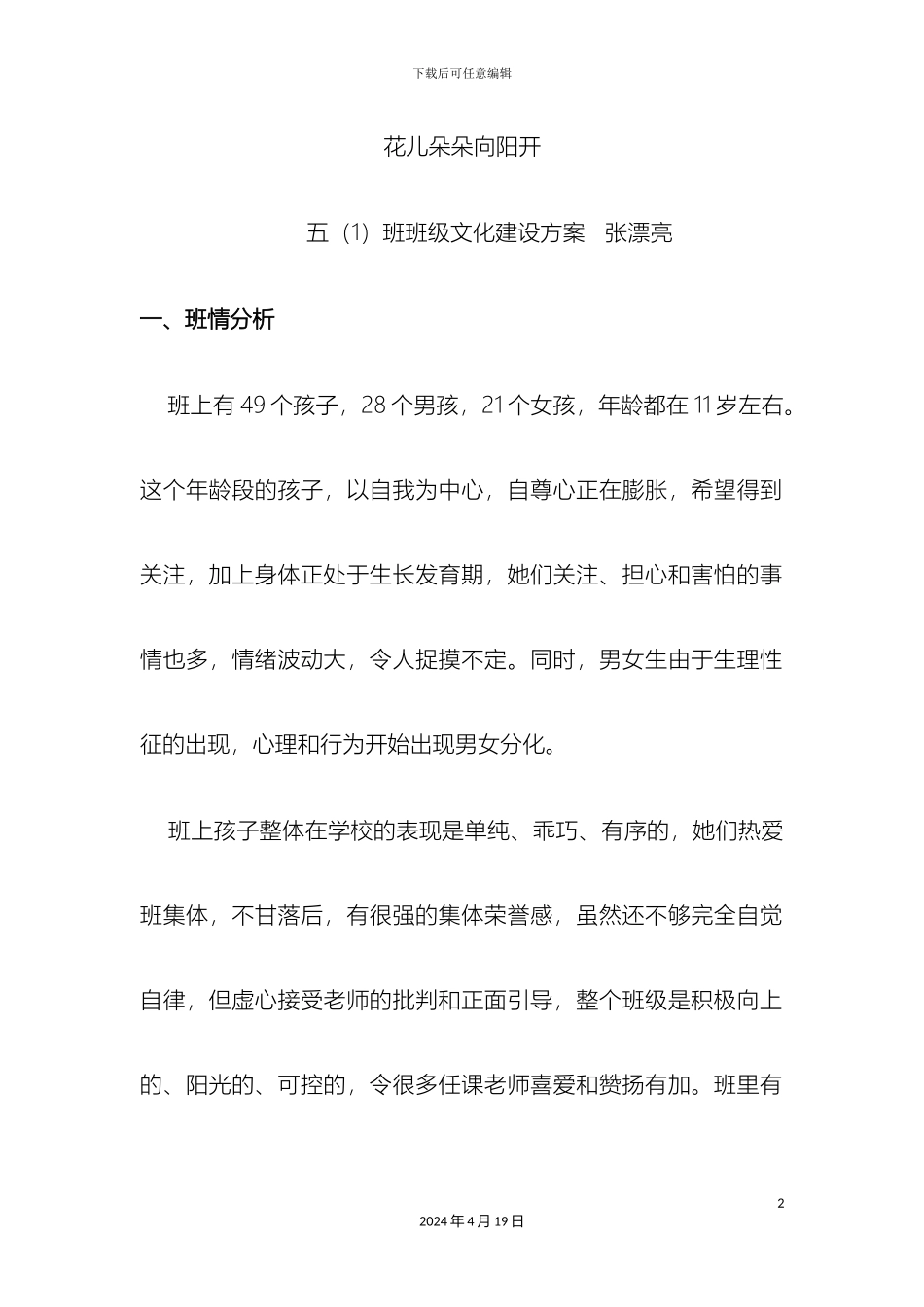 班级文化建设方案参考版_第2页