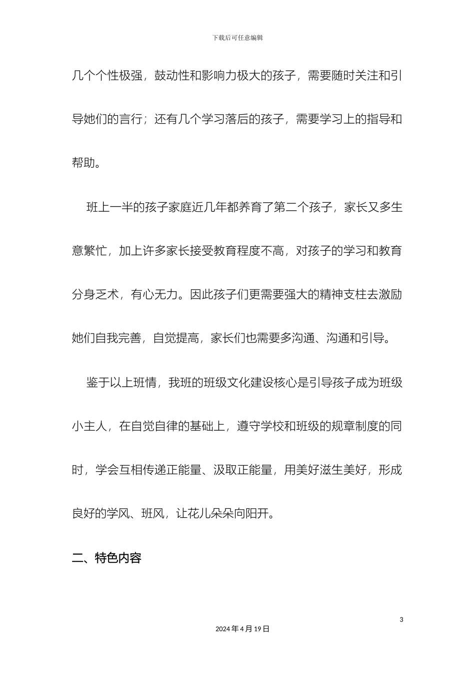 班级文化建设方案参考版_第3页