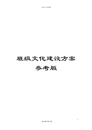 班级文化建设方案参考版