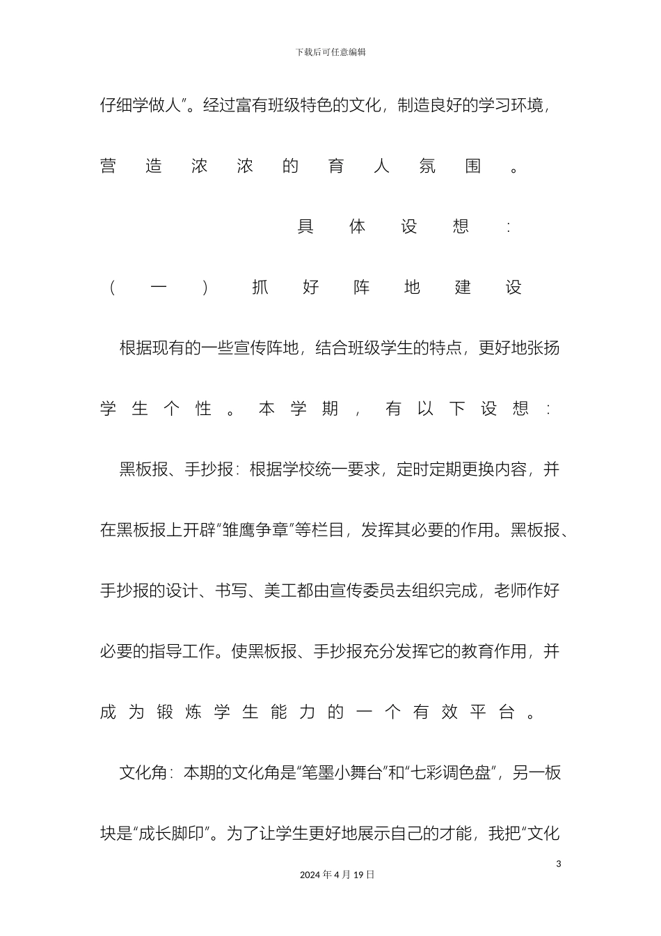 班级文化建设方案doc_第3页