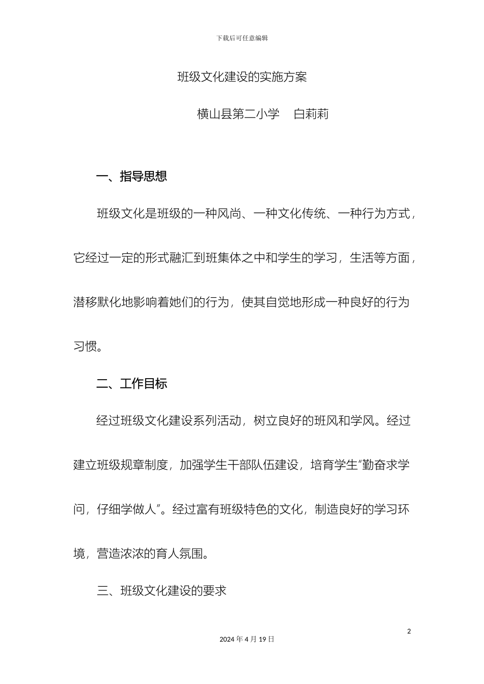 班级文化建设的实施方案_第2页