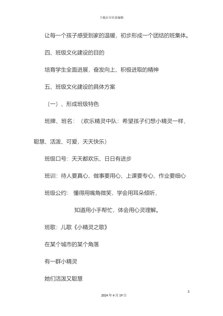 班级文化建设的实施方案_第3页