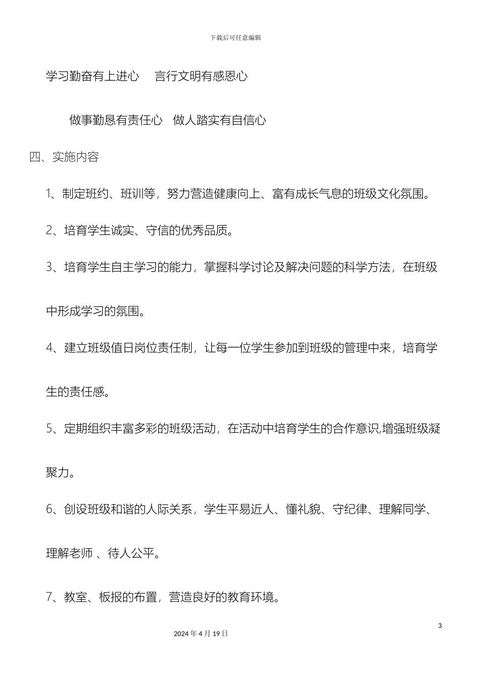 班级文化建设规划_第3页