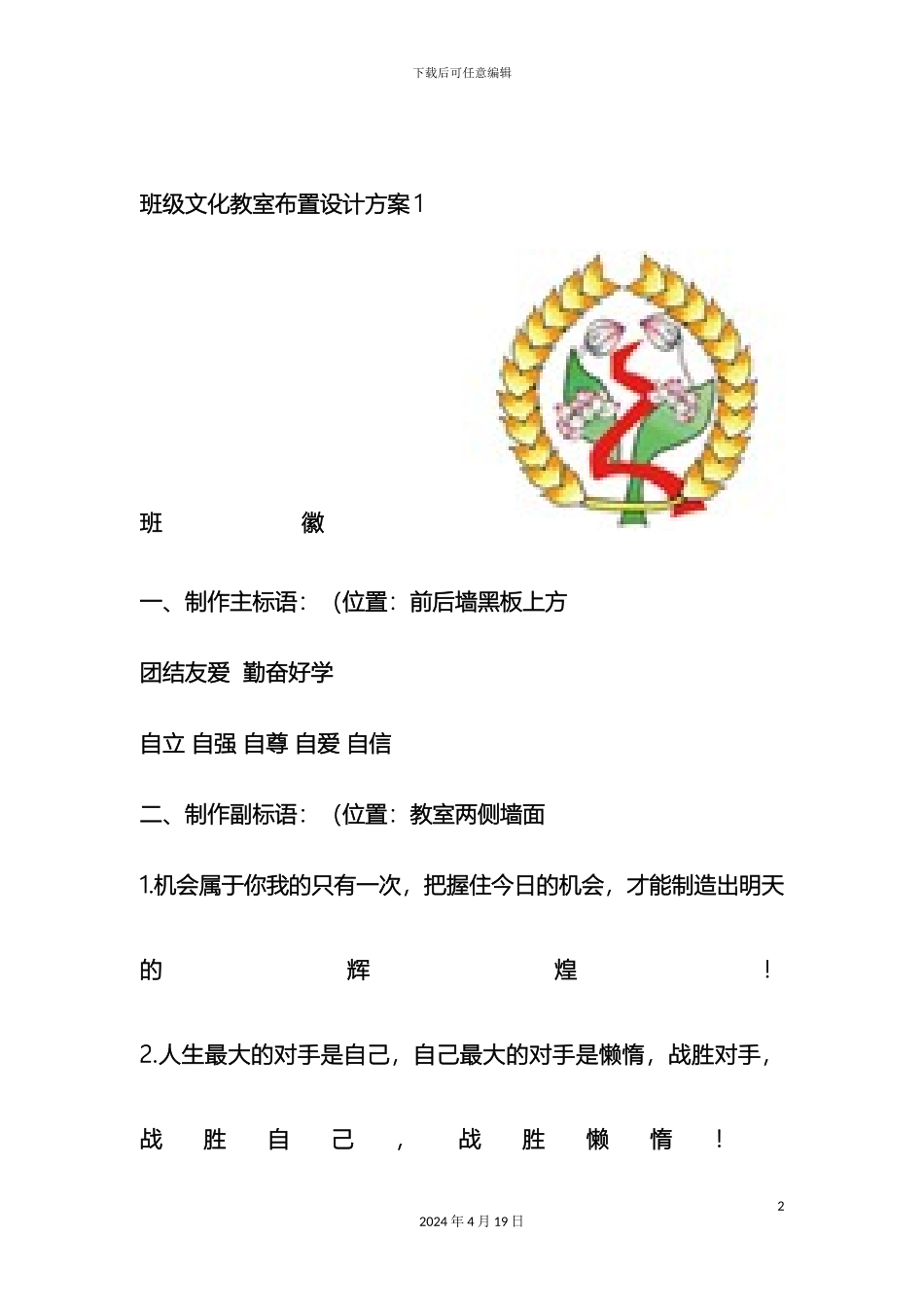 班级文化教室布置设计方案_第2页