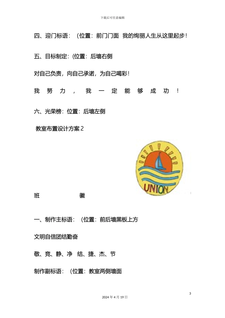 班级文化教室布置设计方案_第3页