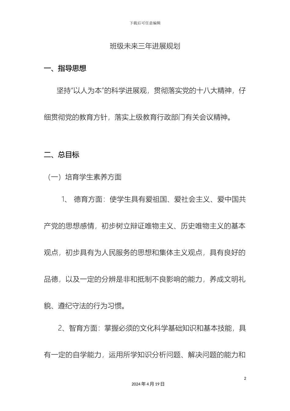 班级未来三年发展规划_第2页