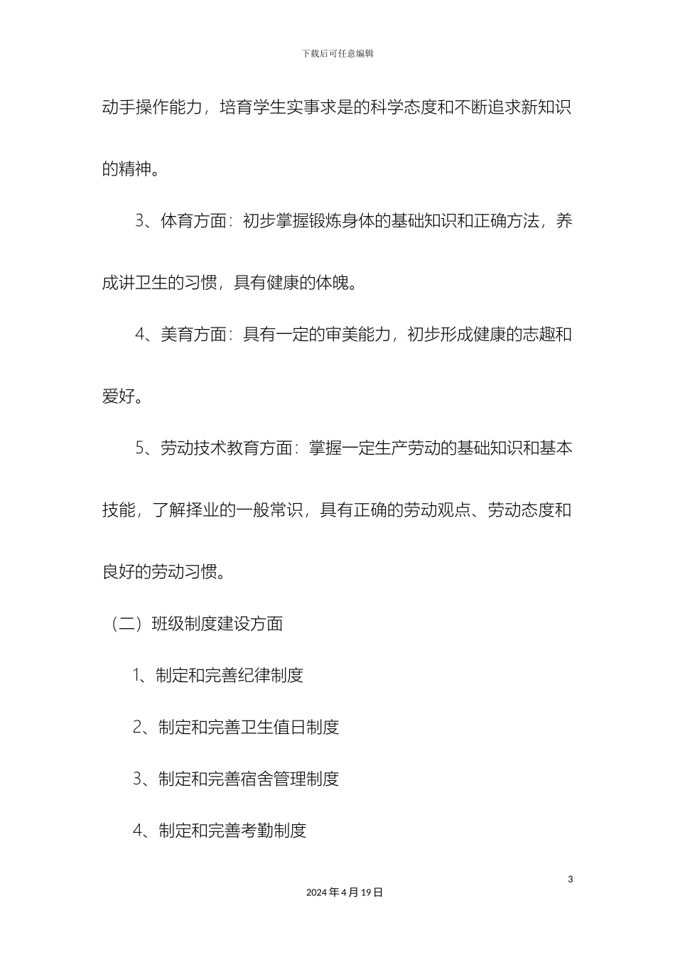 班级未来三年发展规划_第3页