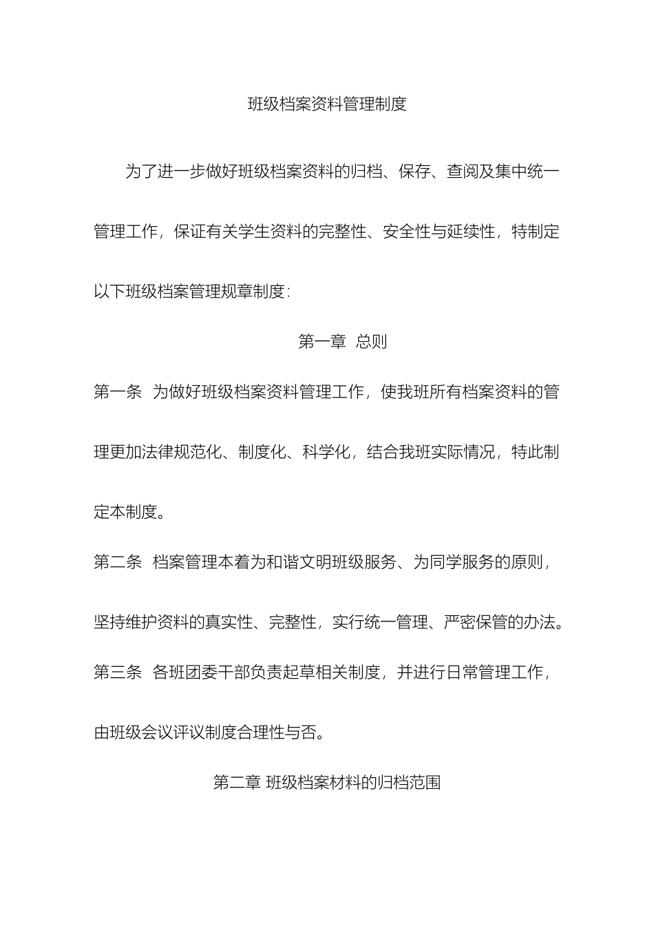 班级档案资料管理制度_第2页