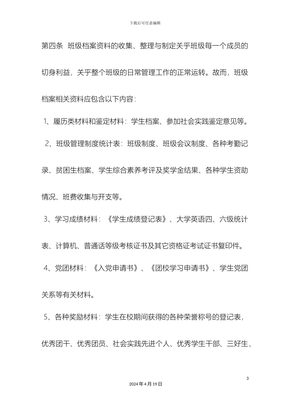 班级档案资料管理制度_第3页