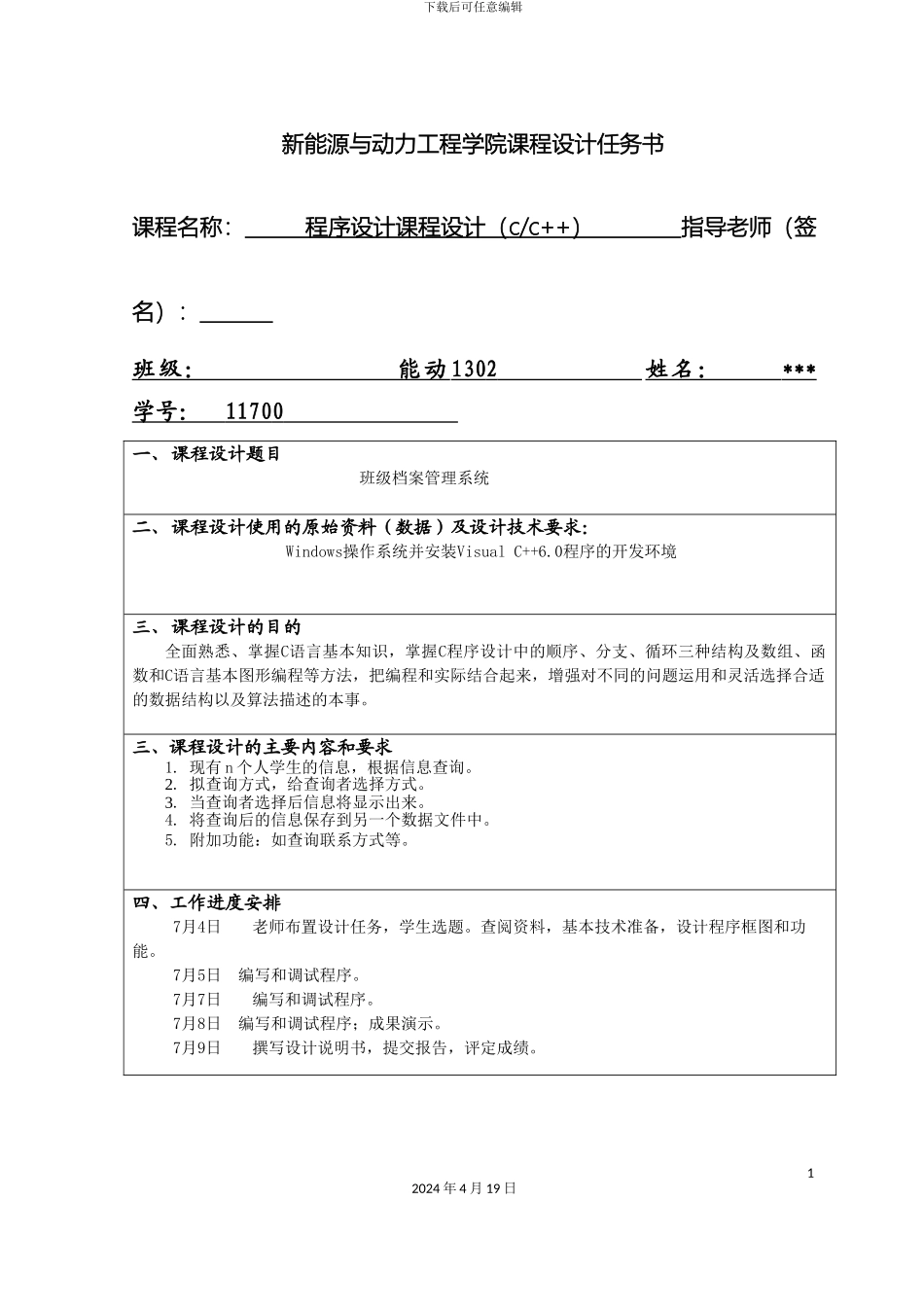 班级档案管理系统_第3页